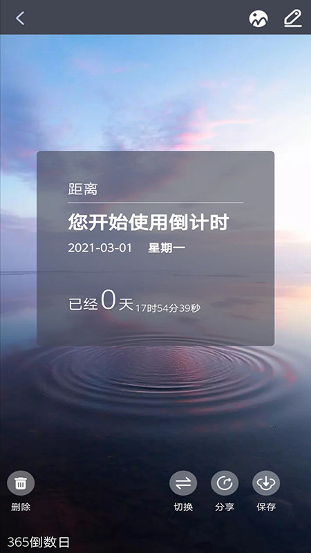 纪念计时1
