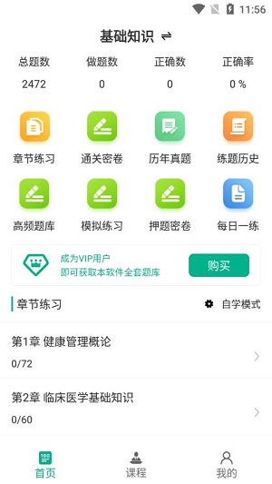 健康管理师百分题库1