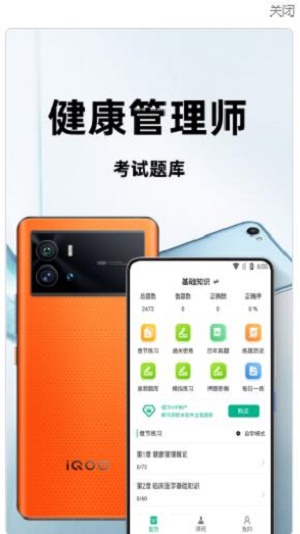 健康管理师百分题库2