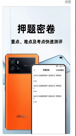 健康管理师百分题库3