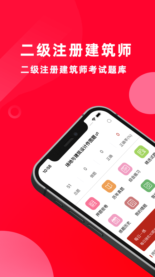 二级注册建筑师题库20231