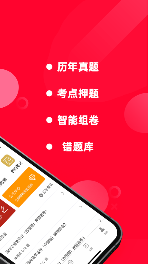 二级注册建筑师题库20232