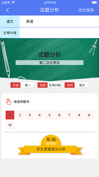 博乐学教师端成绩查询3