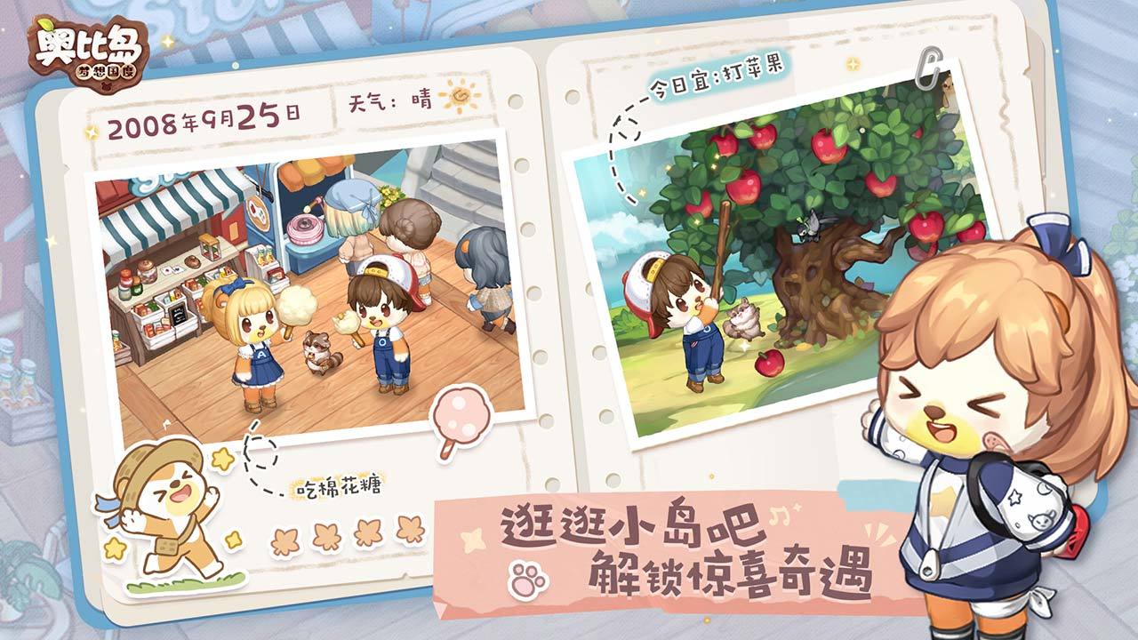 奥比岛游戏2