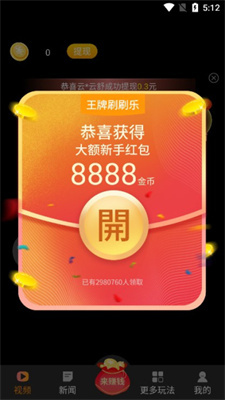 王牌刷刷乐3