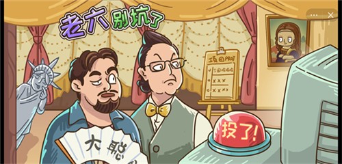 老六别坑了0