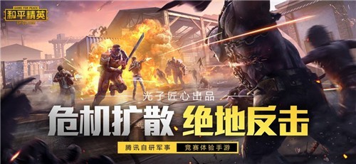 和平精英0