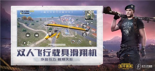 和平精英2