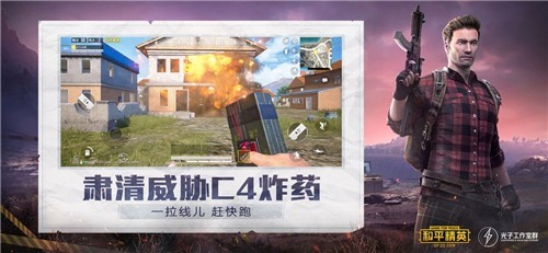 和平精英3