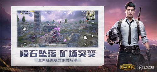 和平精英4