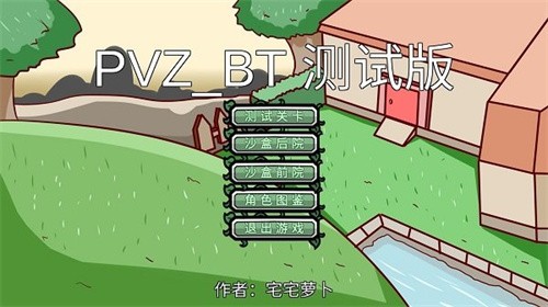 pvzbt冰花3