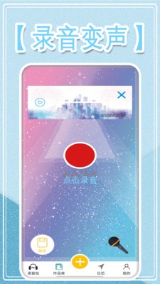 万能变声大师0