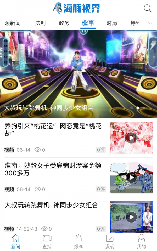 海豚视界0