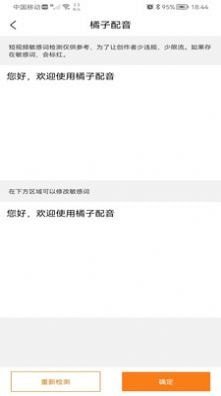 橘子配音3