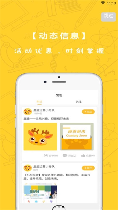 鹿趣2