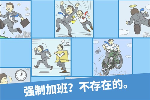 逃离公司游戏3