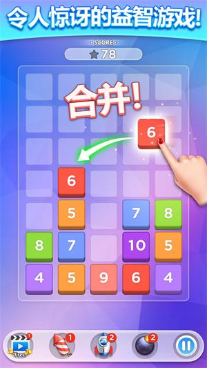 疯狂合一合2