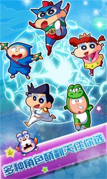 蜡笔小新烈焰突击0