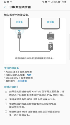 s换机助手1