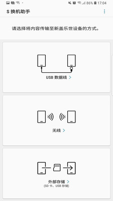 s换机助手2