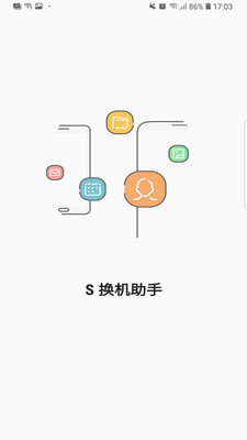 s换机助手3