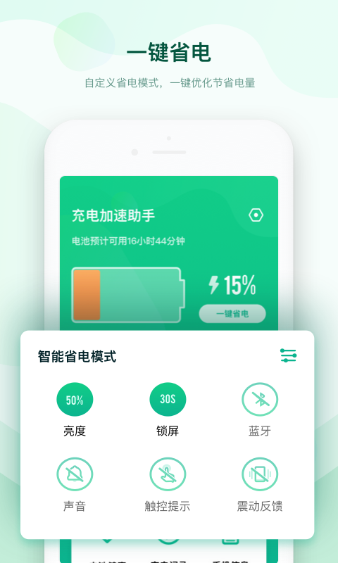 充电加速助手最新1