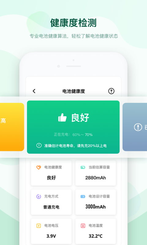 充电加速助手最新2