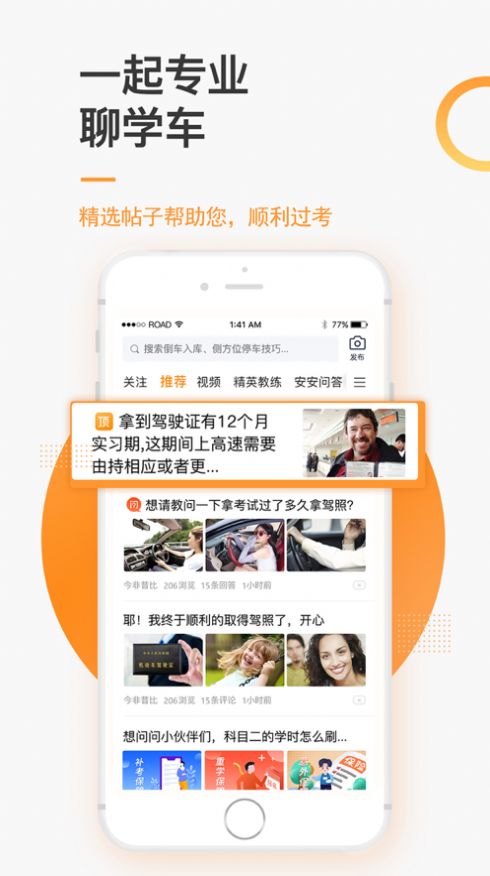 安安车生活软件0