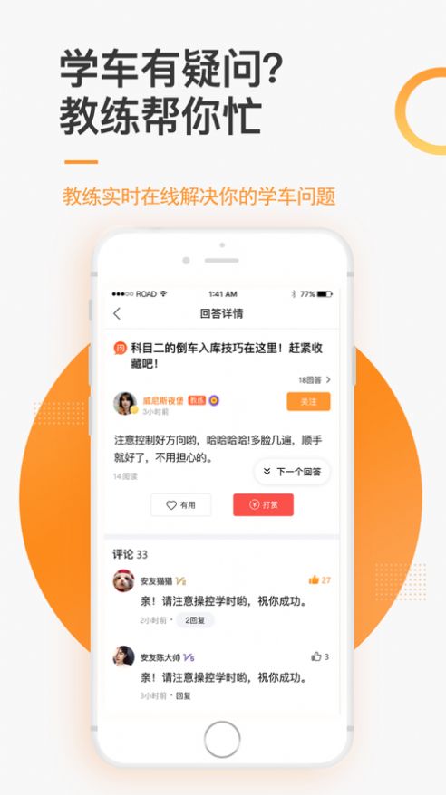 安安车生活软件1