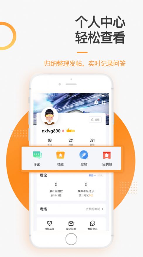 安安车生活软件2