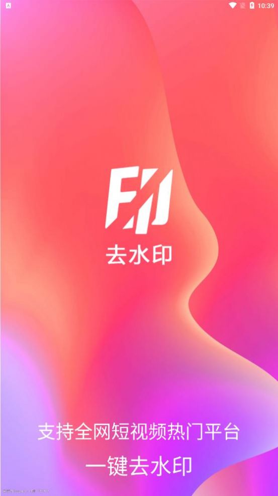 爱去水印1