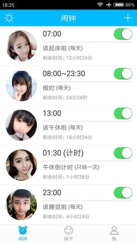 萌萌闹钟0