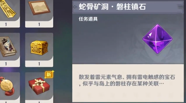 原神蛇骨矿洞磐柱镇石去哪找
