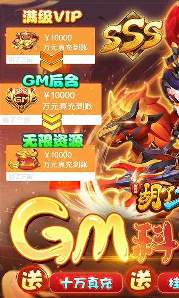 胡了三国2