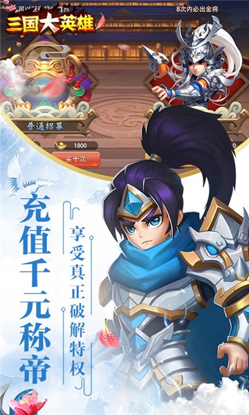 三国大英雄GM版2