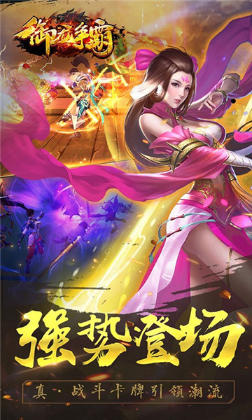 御龙争霸武将版1