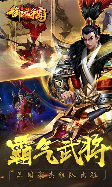 御龙争霸武将版2