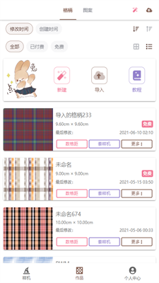 人形姬格子制作器2