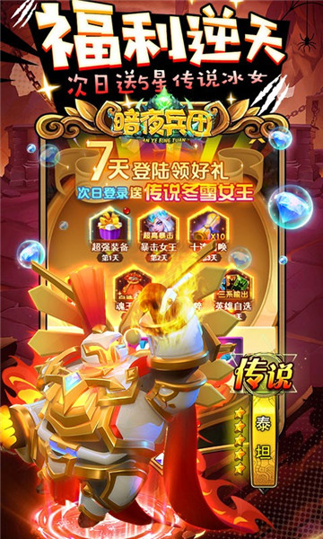 暗夜兵团GM版0