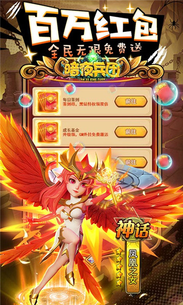 暗夜兵团GM版1