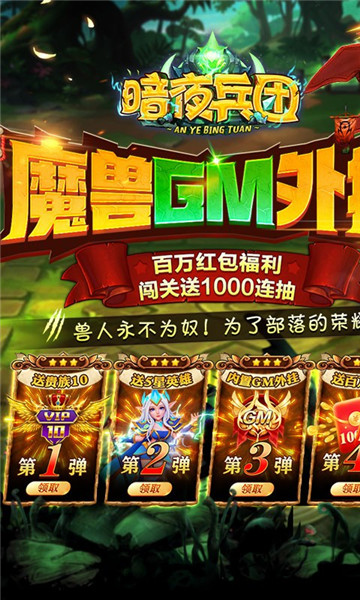暗夜兵团GM版2