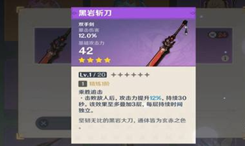 原神黑岩斩刀怎么获得