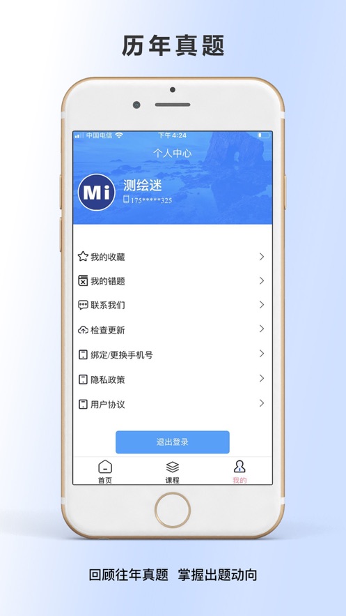 测绘迷2