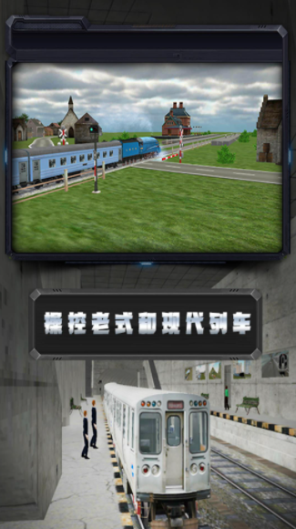 高铁调度模拟游戏0