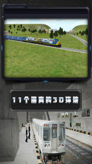 高铁调度模拟游戏1