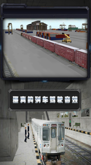 高铁调度模拟游戏2
