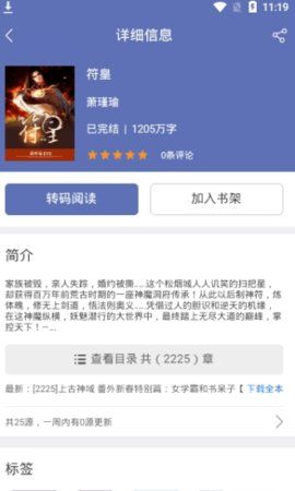 石头追书app1