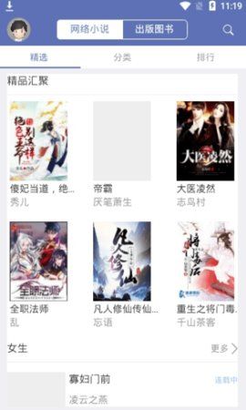 石头追书app2