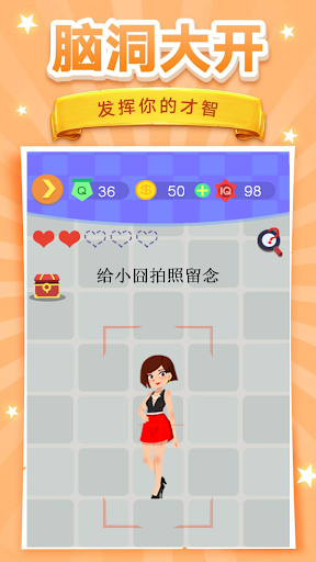 脑洞挑战4游戏2