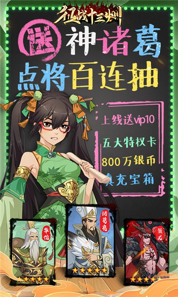 征战十三州百抽版2